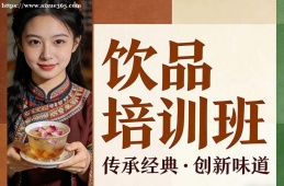 长春饮品培训班
