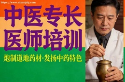 长春中医专长医师培训