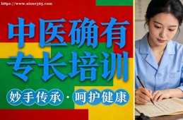 长春中医确有专长培训