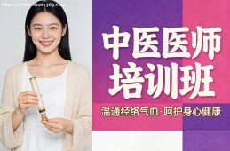 长春中医医师培训班
