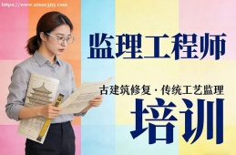 {长春监理工程师培训