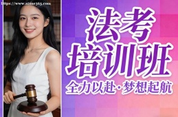 长春法考培训班