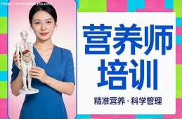 长春营养师培训