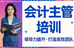 长春会计主管培训