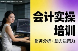 长春会计实操培训