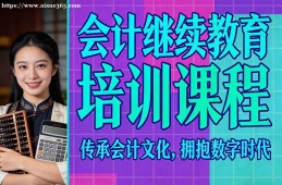 长春会计继续教育培训