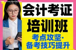 长春会计考证培训班
