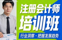 长春注册会计师培训班