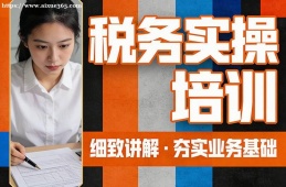 长春税务实操培训
