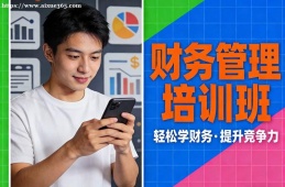 长春财务管理培训班