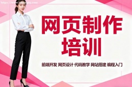哈尔滨网页制作培训