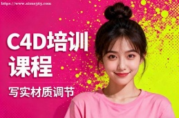 哈尔滨C4D培训课程