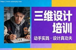哈尔滨三维设计培训