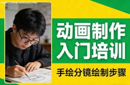 哈尔滨动画制作入门培训