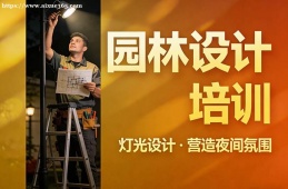 哈尔滨园林设计培训