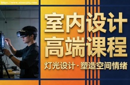 哈尔滨室内设计高端课程