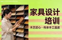 哈尔滨家具设计培训