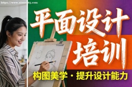 哈尔滨平面设计培训