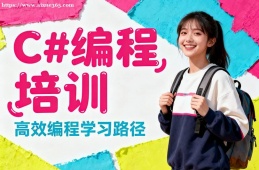哈尔滨C#编程培训