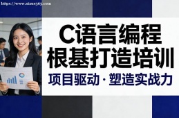 哈尔滨C语言编程根基打造培训