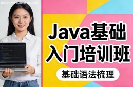 哈尔滨Java基础入门培训班