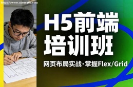 哈尔滨H5前端培训班