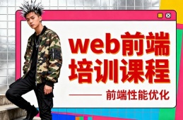 哈尔滨web前端培训课程