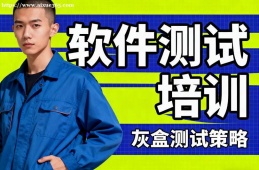 哈尔滨软件测试培训