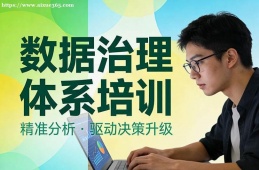 哈尔滨数据治理体系培训