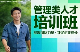 哈尔滨管理类人才培训班