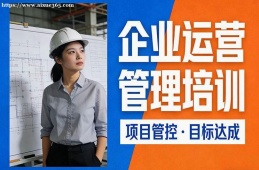 哈尔滨企业运营管理培训