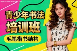 哈尔滨青少年书法培训班
