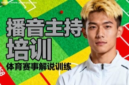 哈尔滨播音主持培训