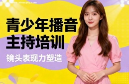哈尔滨青少年播音主持培训