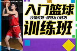 哈尔滨入门篮球训练班