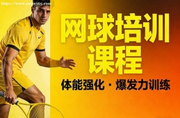 哈尔滨网球培训课程