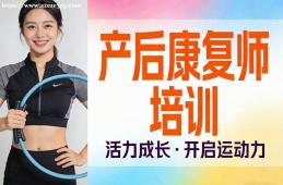 哈尔滨产后康复师培训