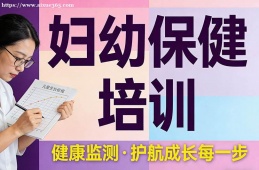 哈尔滨妇幼保健培训