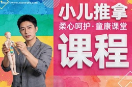 哈尔滨小儿推拿课程