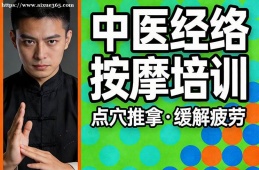 哈尔滨中医经络按摩培训