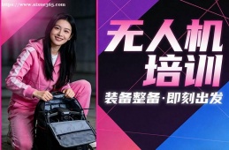 哈尔滨无人机培训