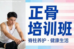 哈尔滨正骨培训班