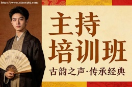 哈尔滨主持培训班