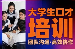 哈尔滨大学生口才培训
