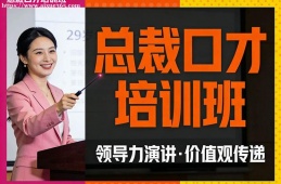 哈尔滨总裁口才培训班