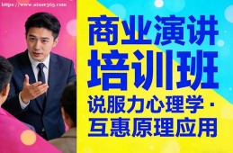 哈尔滨商业演讲培训班