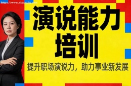 哈尔滨演说能力培训