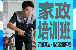 哈尔滨家政培训班