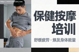 哈尔滨保健按摩培训