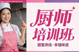 哈尔滨厨师培训班